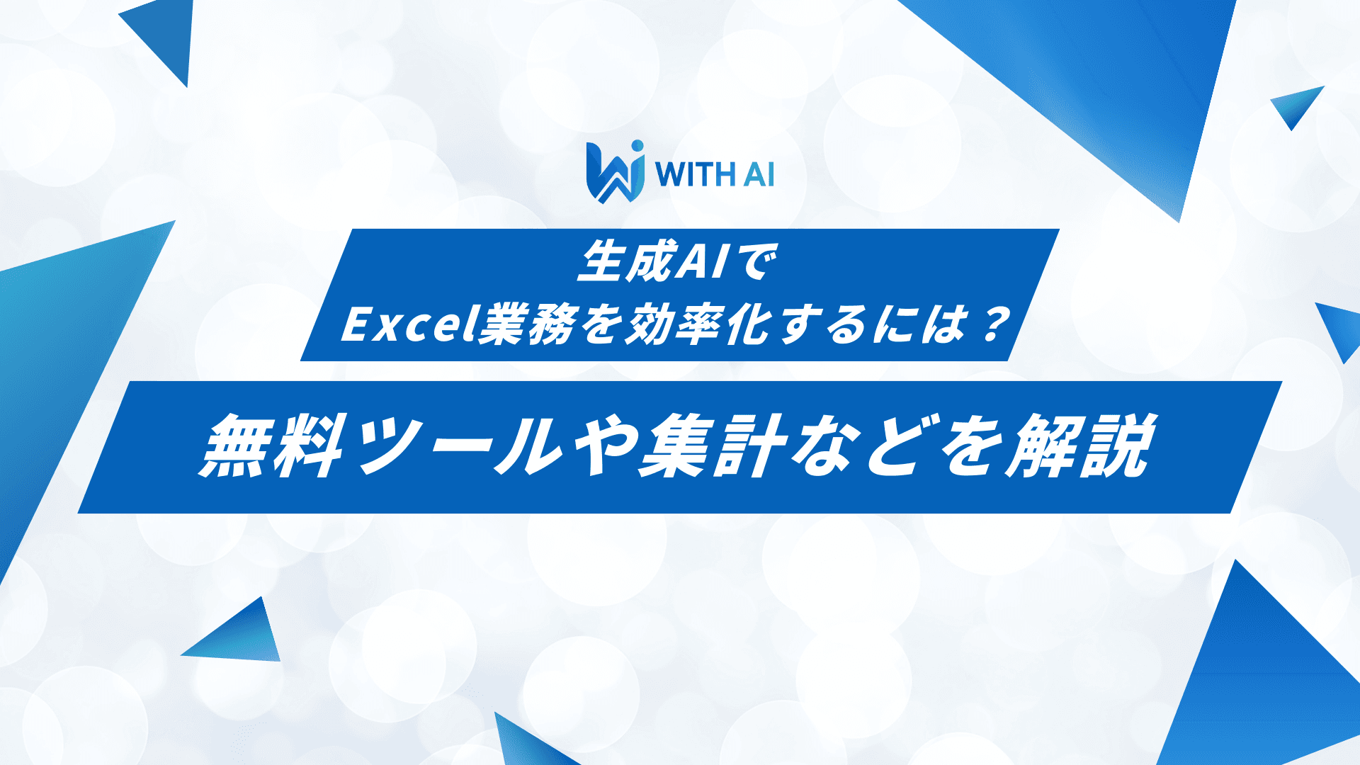 生成AIをオフラインで使うには？利用メリットや環境構築方法を紹介