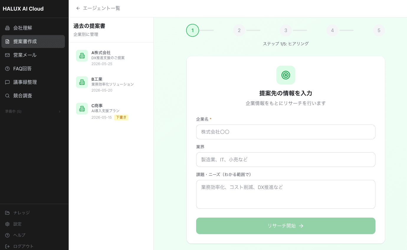 新卒が入社間もなく秘書を抱えて「10人力」を実現する、貴社専用のAIエージェントを開発させてください！